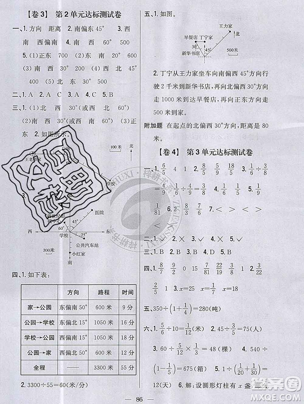 2019年小學(xué)教材完全考卷六年級數(shù)學(xué)上冊人教版答案