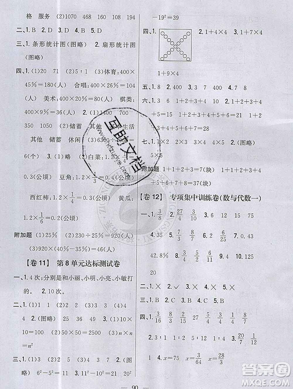 2019年小學(xué)教材完全考卷六年級數(shù)學(xué)上冊人教版答案