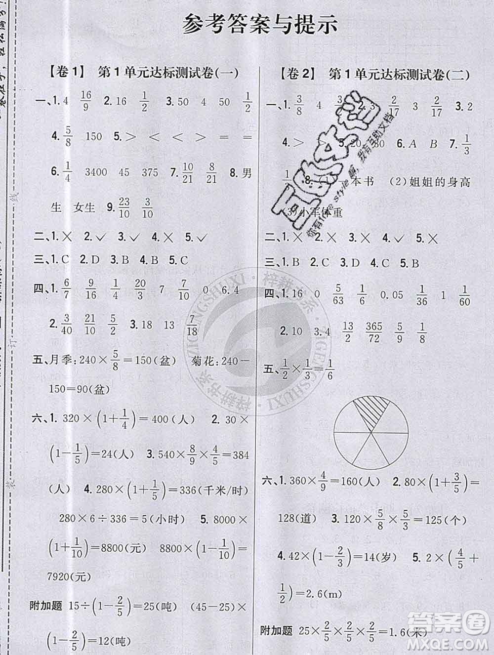 2019年小學(xué)教材完全考卷六年級數(shù)學(xué)上冊人教版答案