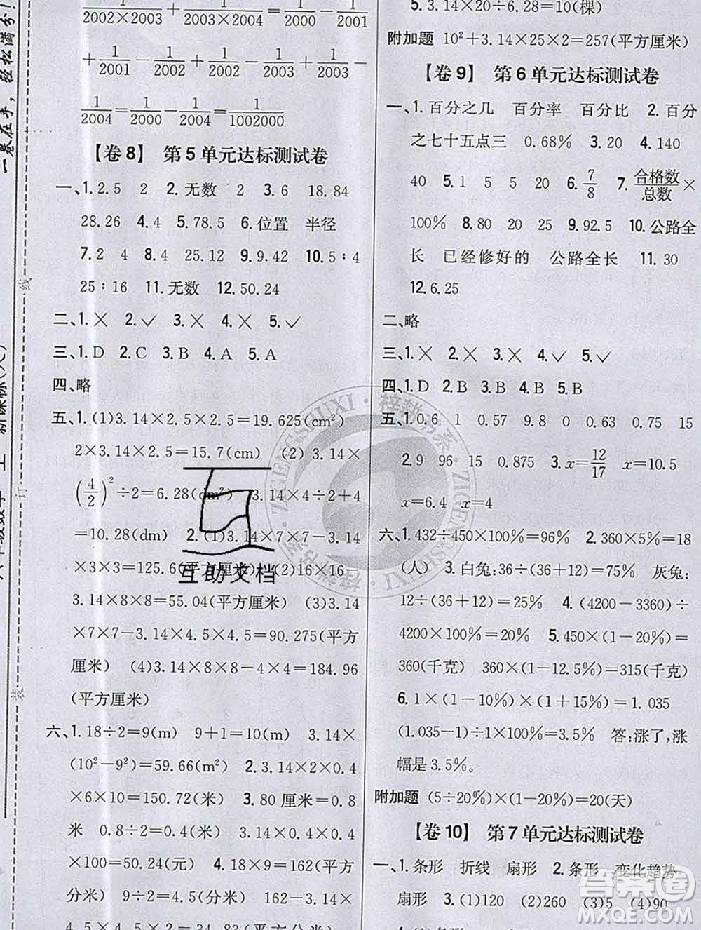 2019年小學(xué)教材完全考卷六年級數(shù)學(xué)上冊人教版答案