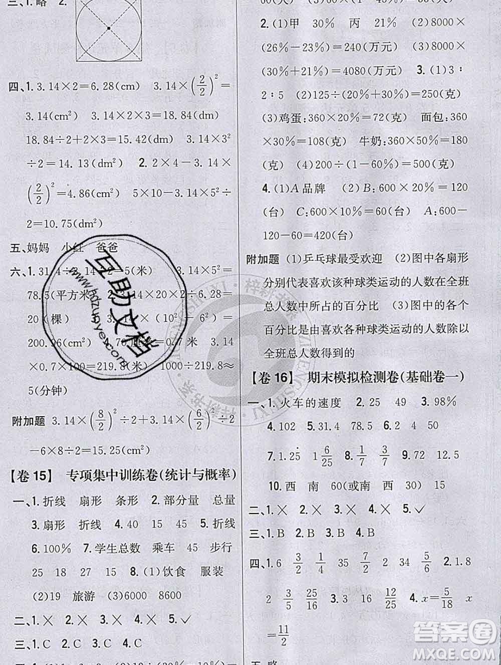 2019年小學(xué)教材完全考卷六年級數(shù)學(xué)上冊人教版答案