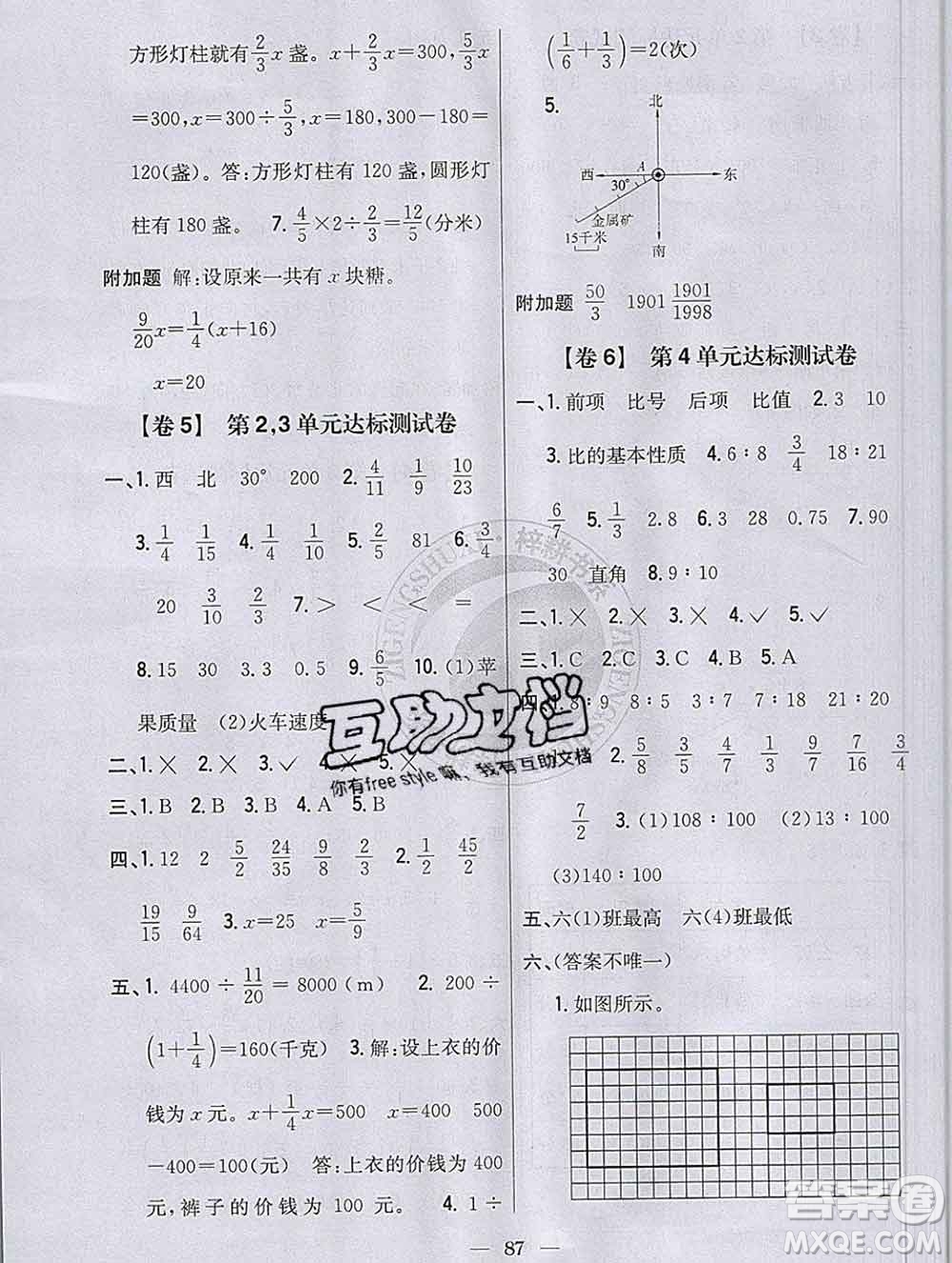 2019年小學(xué)教材完全考卷六年級數(shù)學(xué)上冊人教版答案