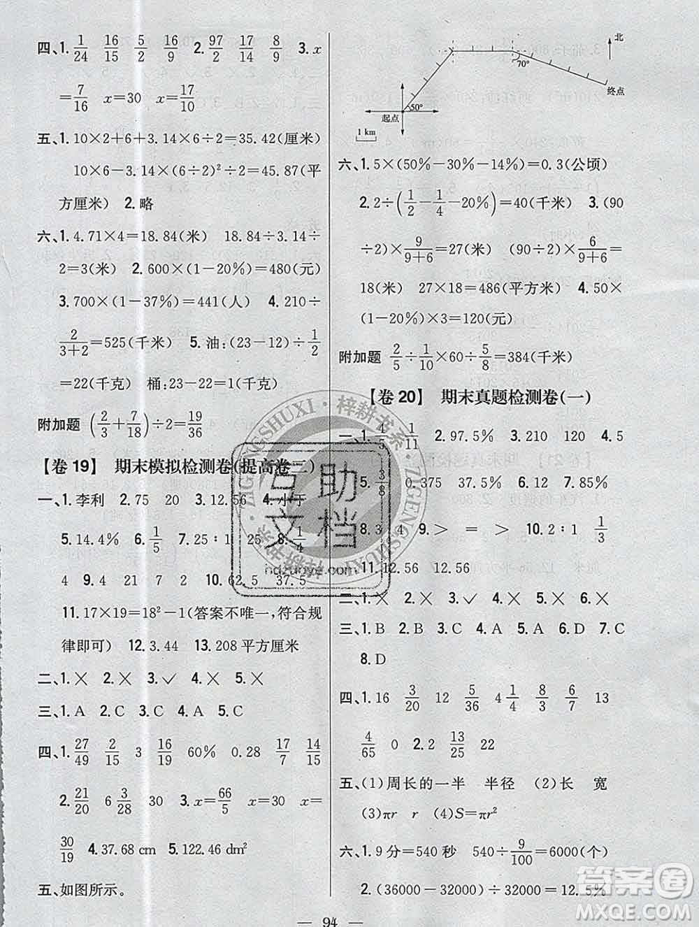 2019年小學(xué)教材完全考卷六年級數(shù)學(xué)上冊人教版答案