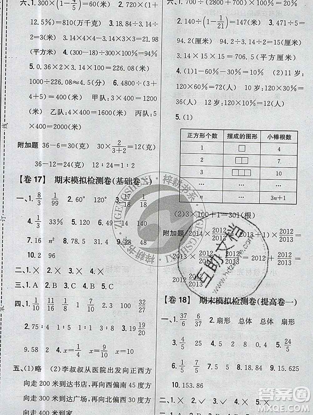 2019年小學(xué)教材完全考卷六年級數(shù)學(xué)上冊人教版答案