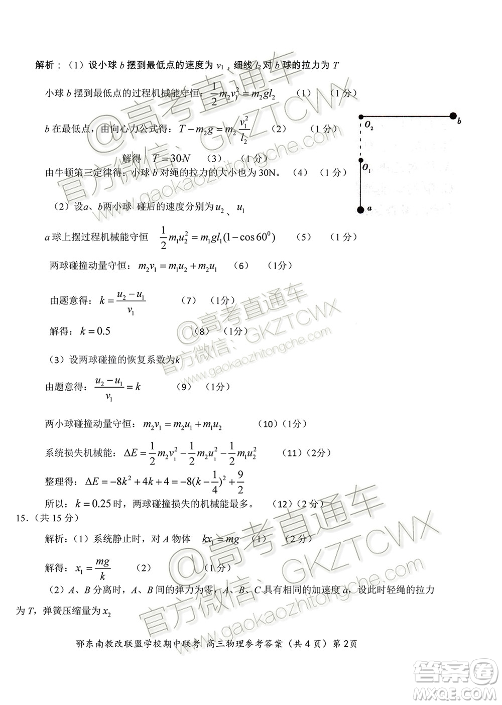 2019秋季鄂東南省級示范高中教育教學改革聯盟高三期中聯考物理試題及答案