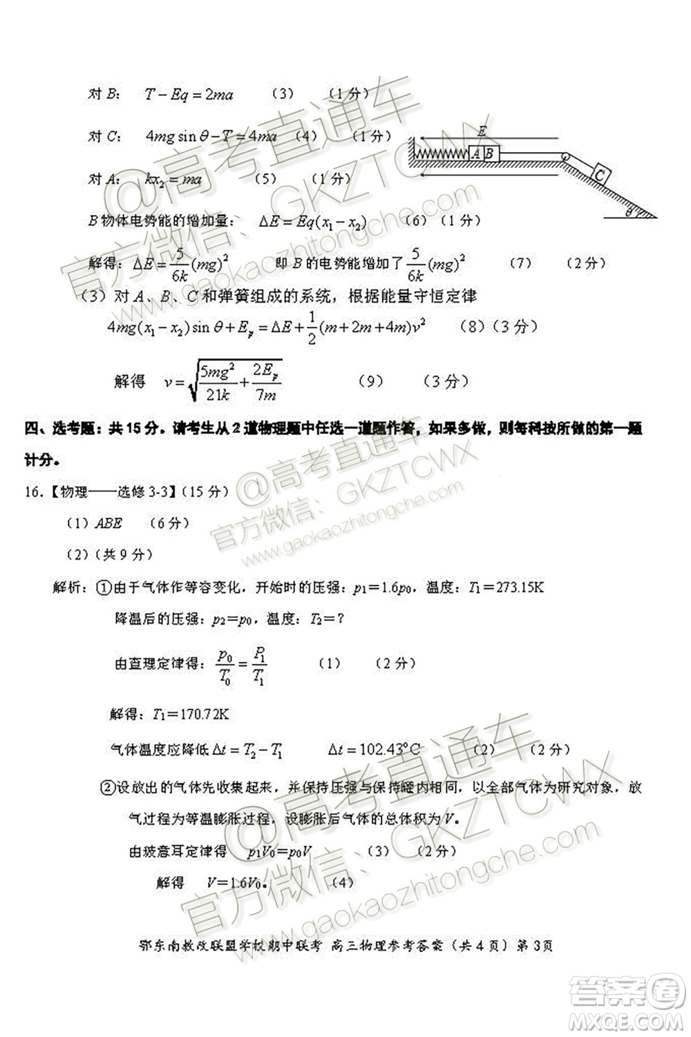 2019秋季鄂東南省級示范高中教育教學改革聯盟高三期中聯考物理試題及答案