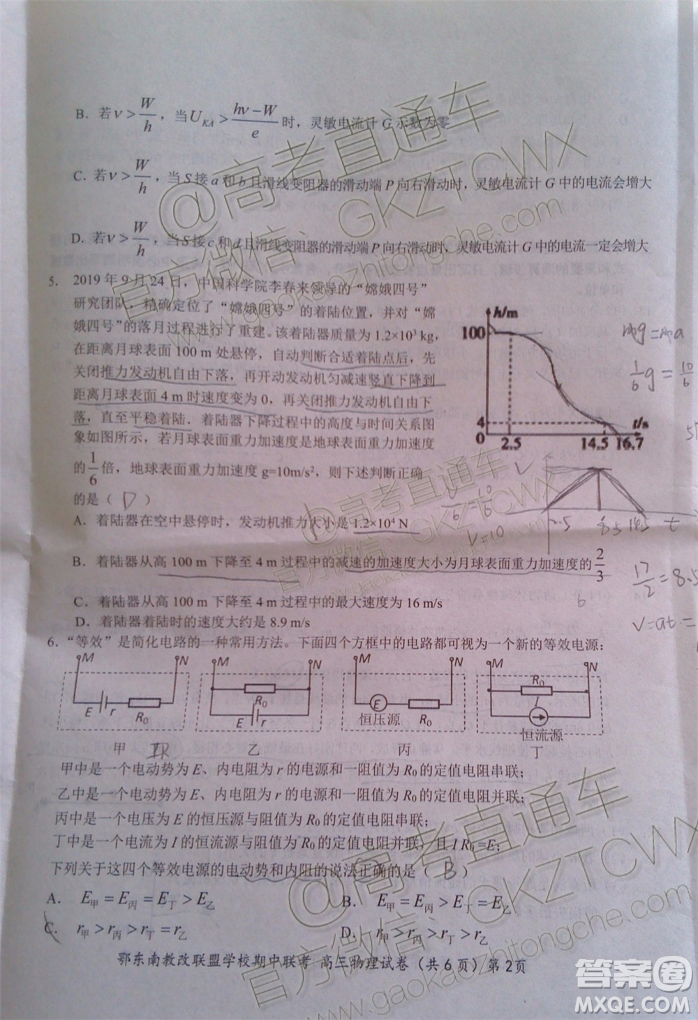 2019秋季鄂東南省級示范高中教育教學改革聯盟高三期中聯考物理試題及答案