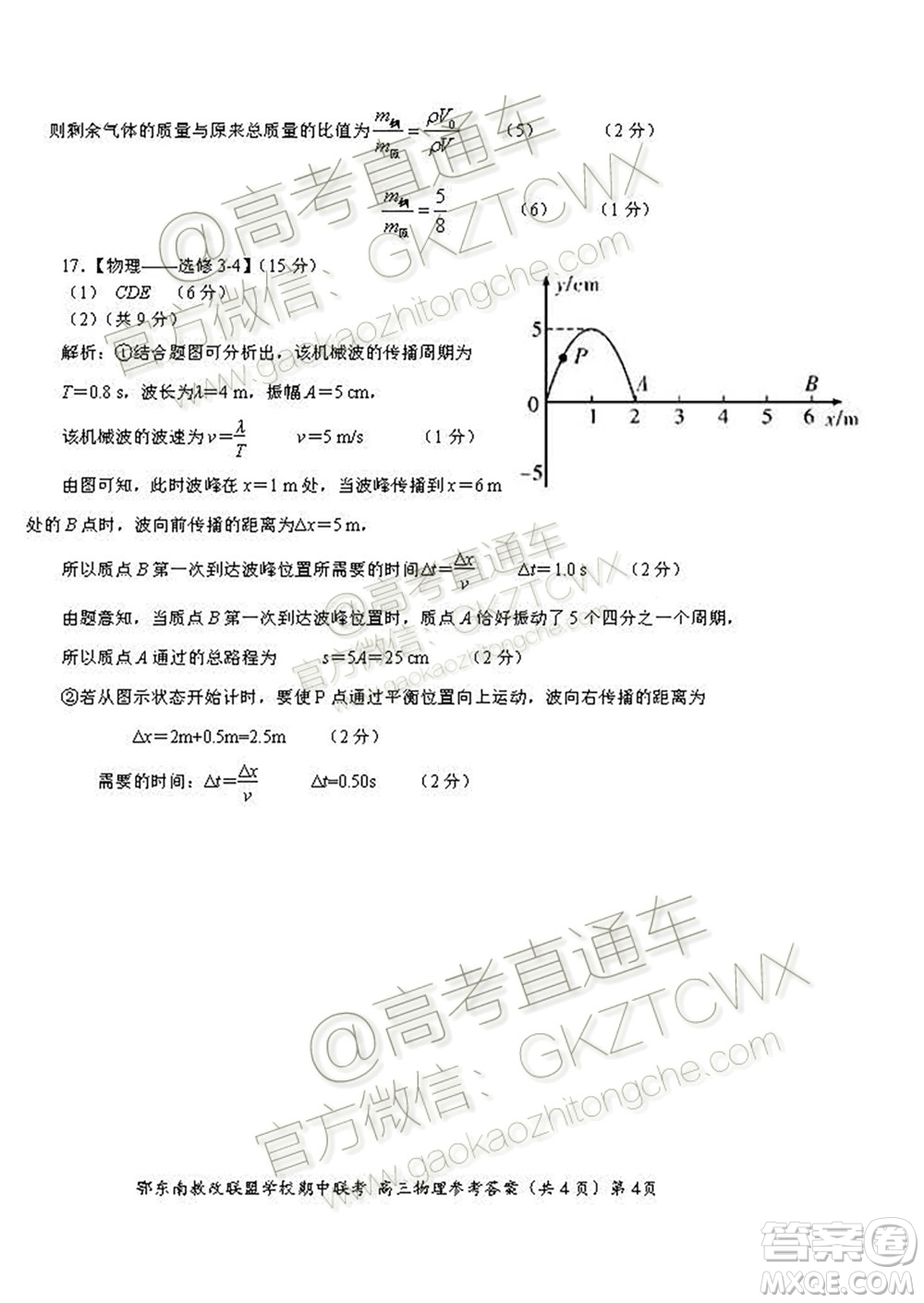 2019秋季鄂東南省級示范高中教育教學改革聯盟高三期中聯考物理試題及答案