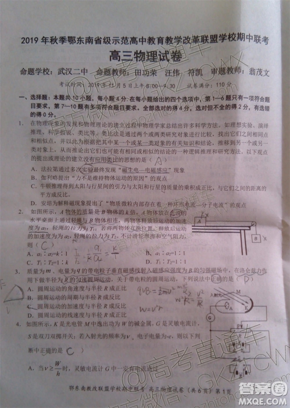 2019秋季鄂東南省級示范高中教育教學改革聯盟高三期中聯考物理試題及答案