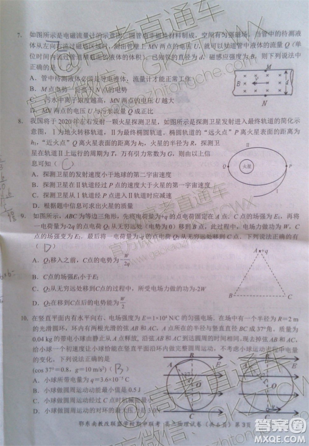 2019秋季鄂東南省級示范高中教育教學改革聯盟高三期中聯考物理試題及答案