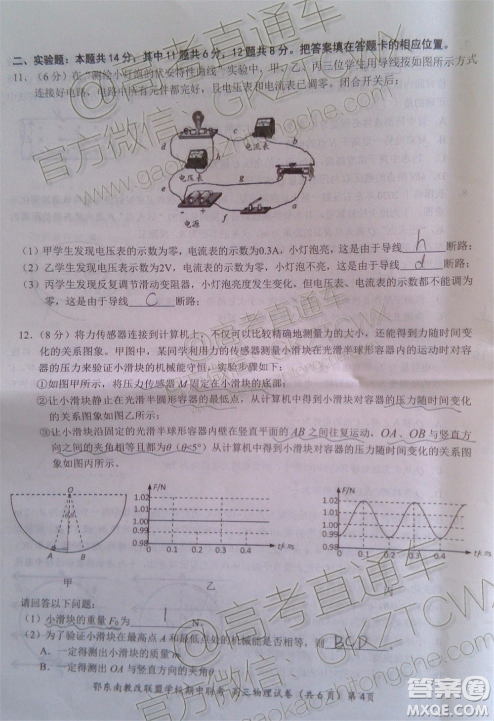 2019秋季鄂東南省級示范高中教育教學改革聯盟高三期中聯考物理試題及答案