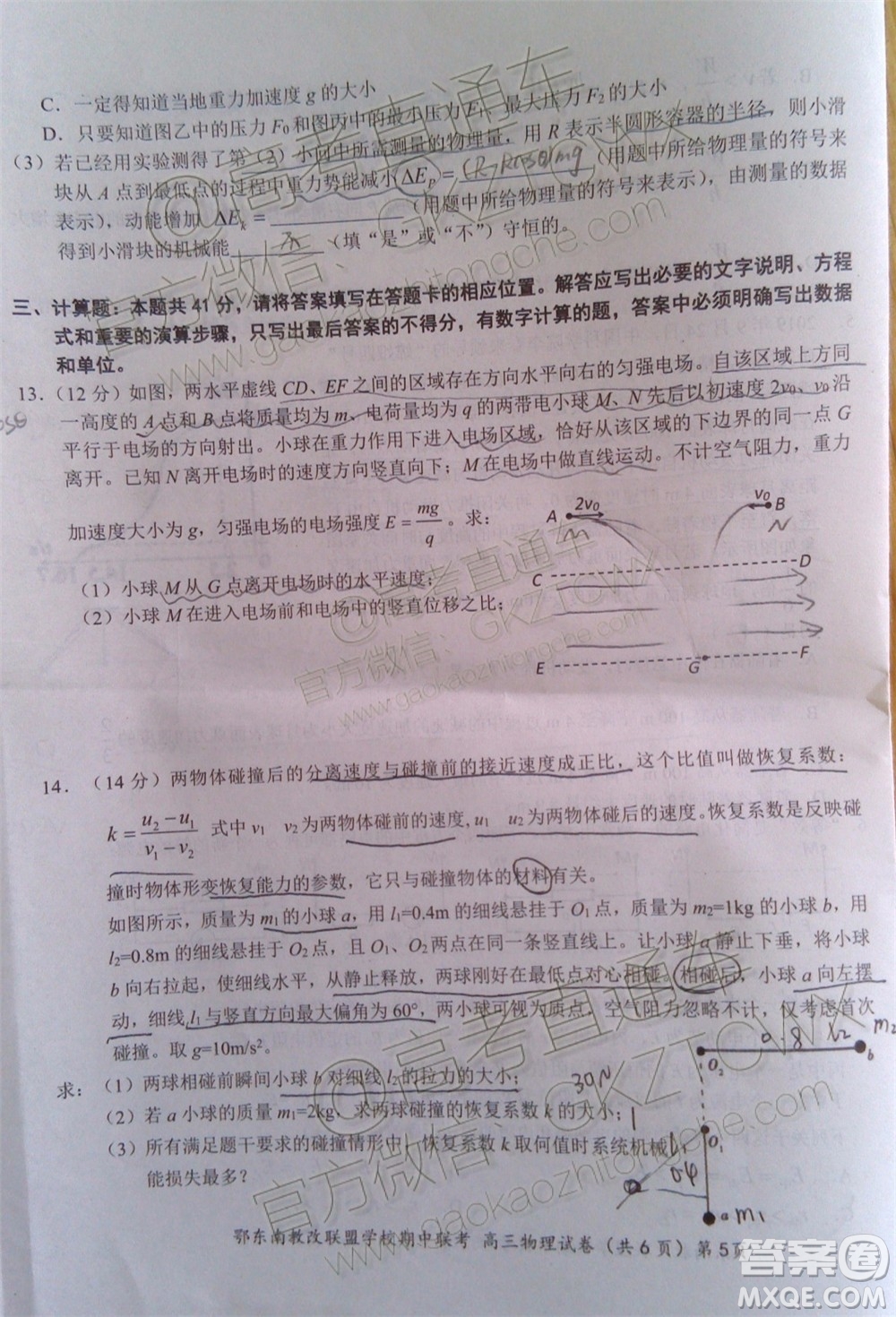 2019秋季鄂東南省級示范高中教育教學改革聯盟高三期中聯考物理試題及答案