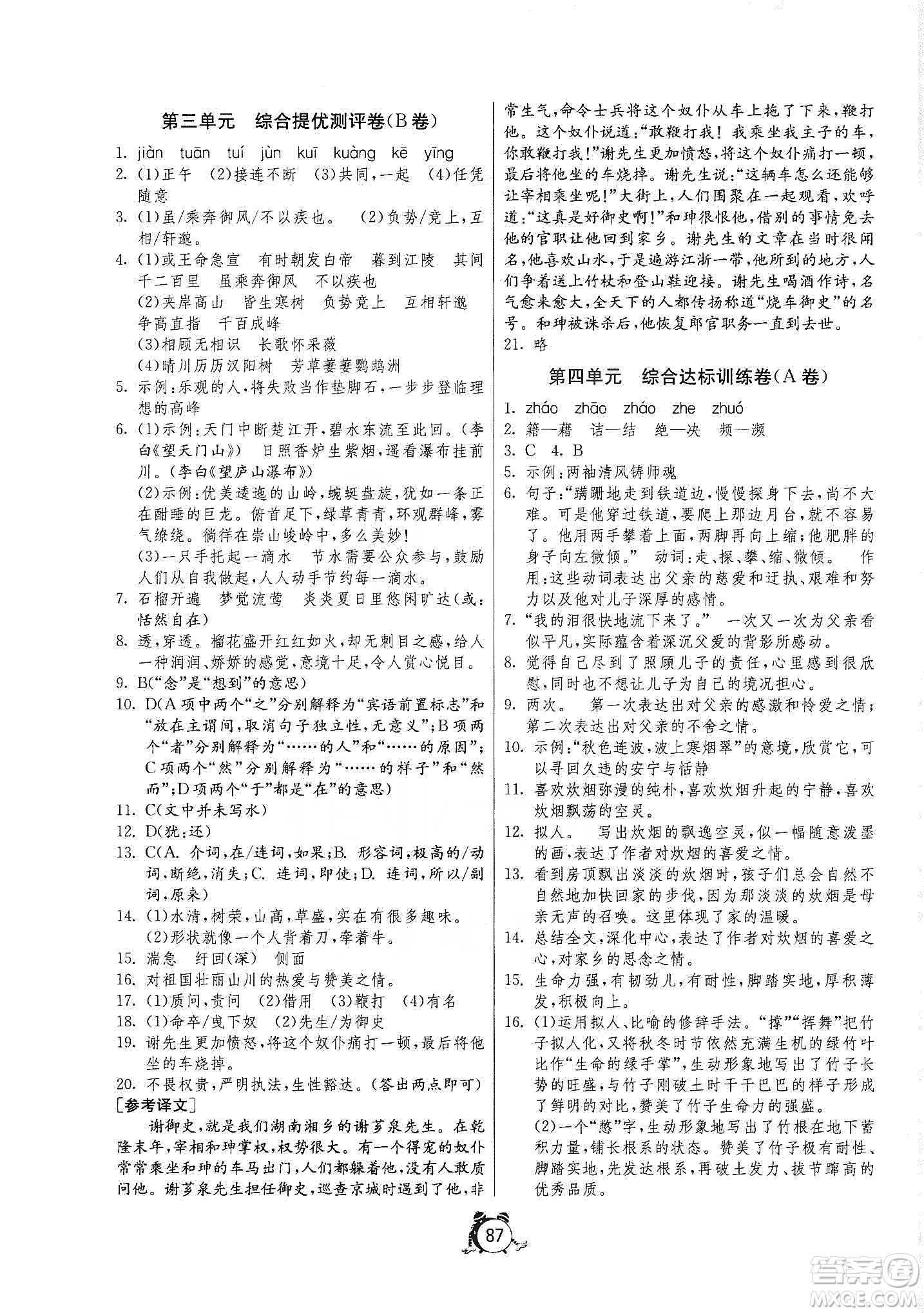 山東人民出版社2019初中單元測試卷八年級(jí)語文上冊人教版答案