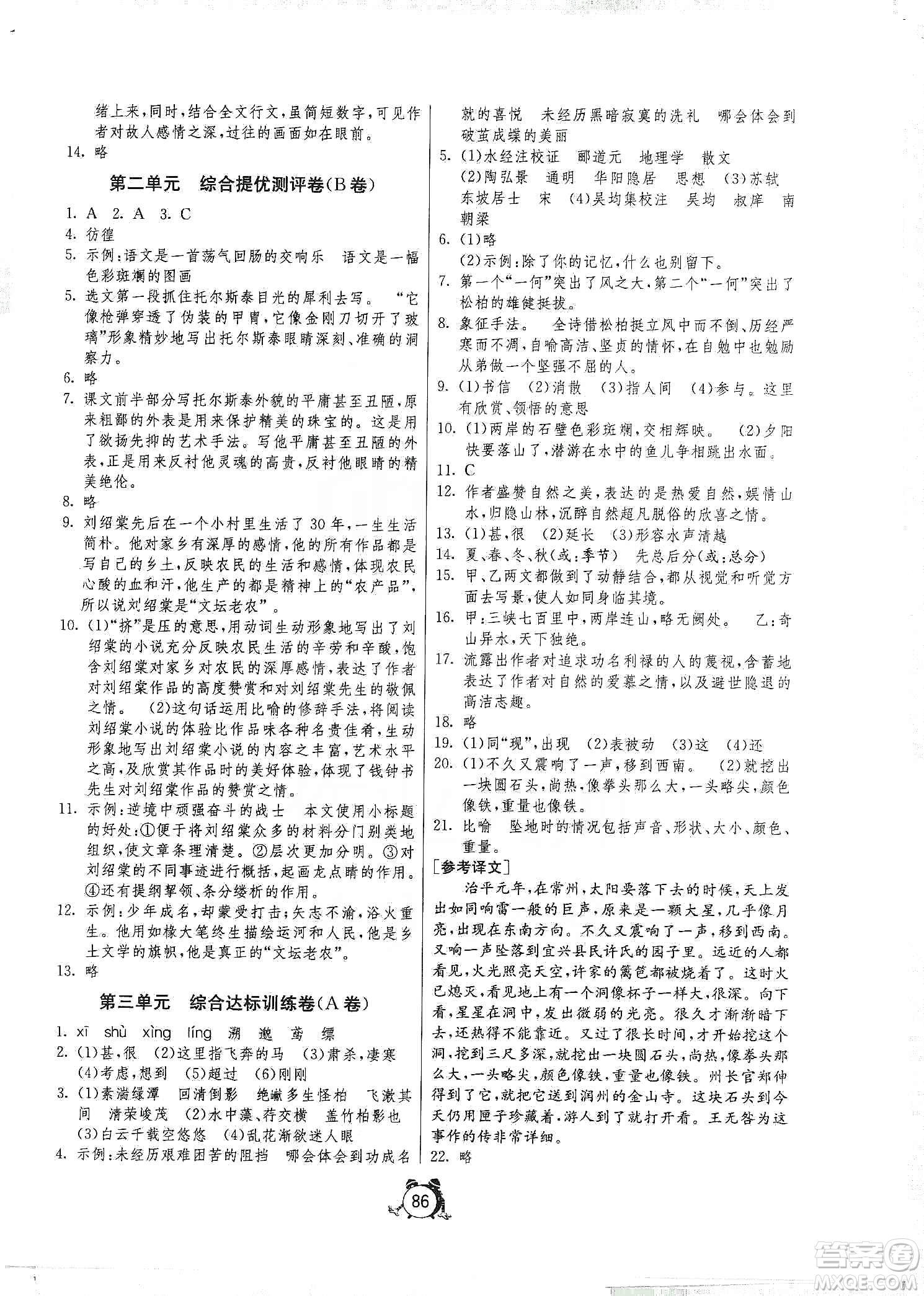 山東人民出版社2019初中單元測試卷八年級(jí)語文上冊人教版答案