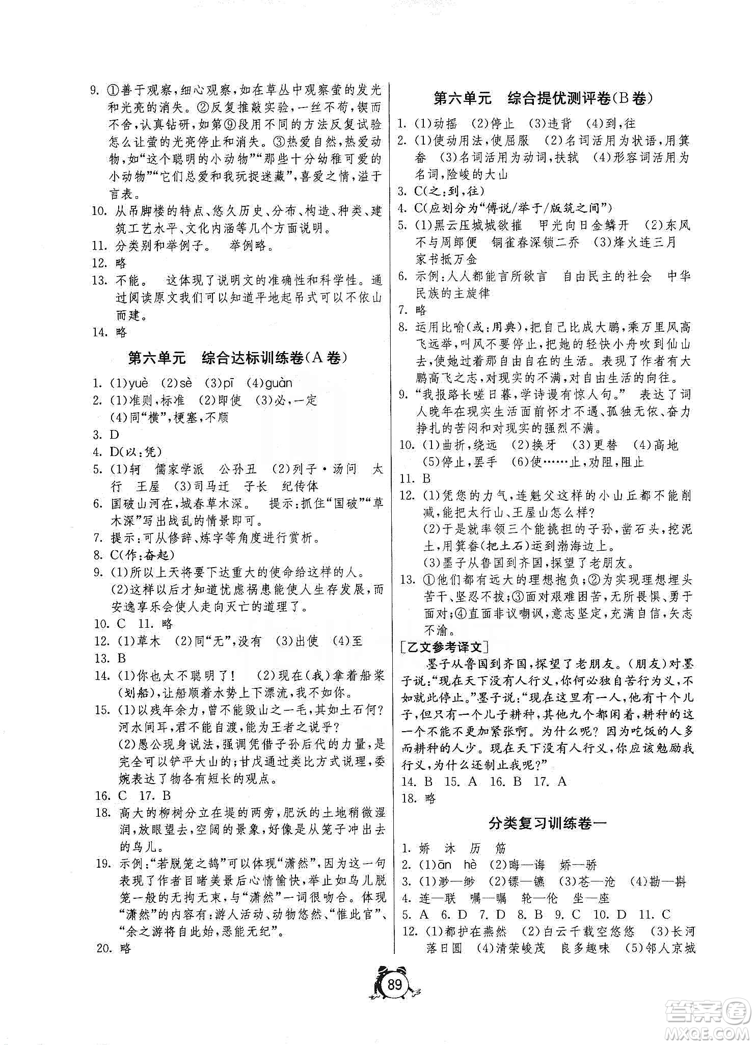 山東人民出版社2019初中單元測試卷八年級(jí)語文上冊人教版答案