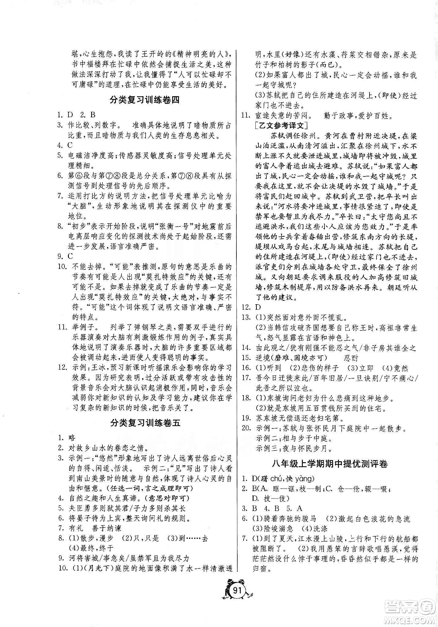 山東人民出版社2019初中單元測試卷八年級(jí)語文上冊人教版答案