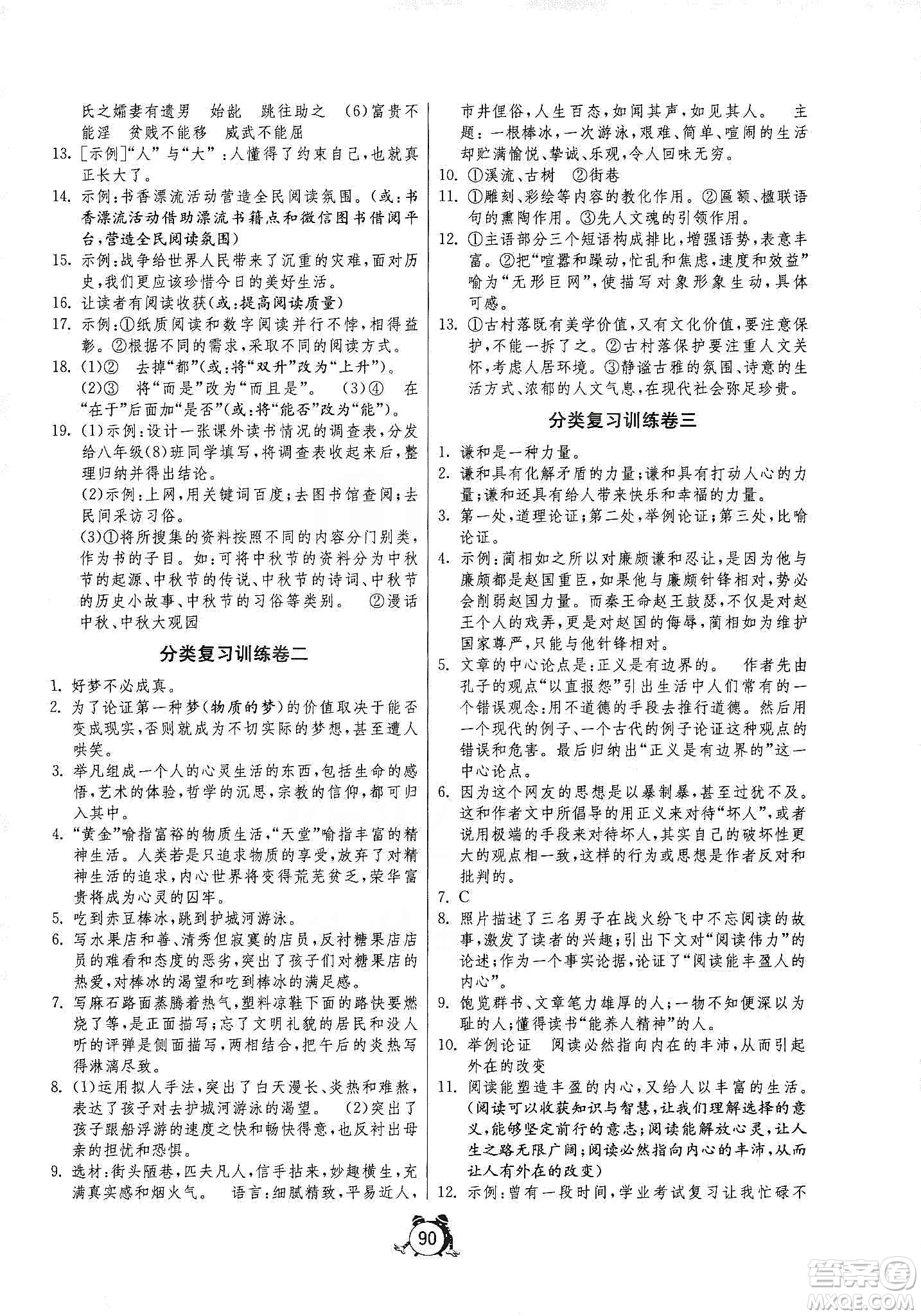 山東人民出版社2019初中單元測試卷八年級(jí)語文上冊人教版答案