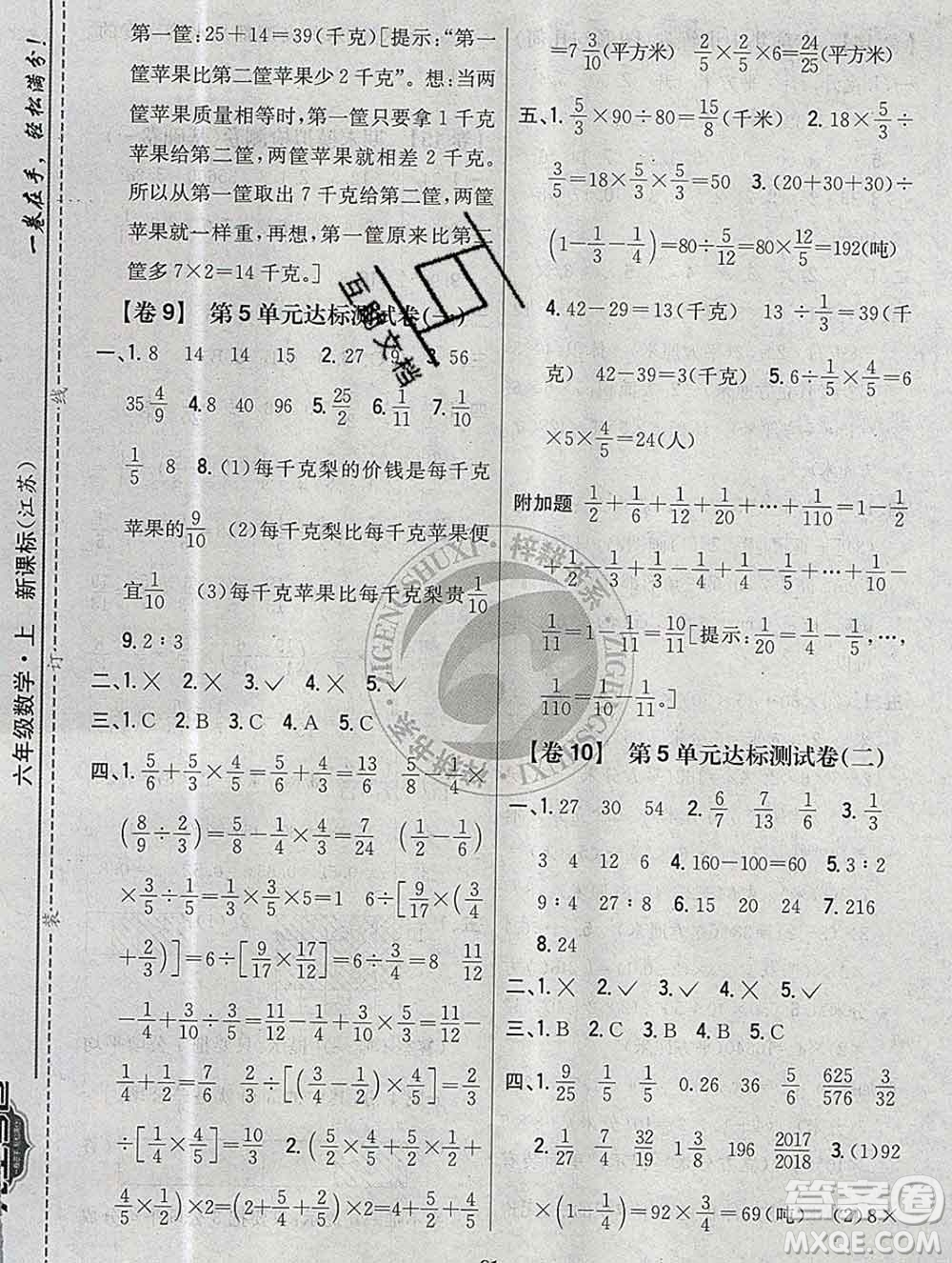 2019年小學(xué)教材完全考卷六年級(jí)數(shù)學(xué)上冊(cè)江蘇版答案