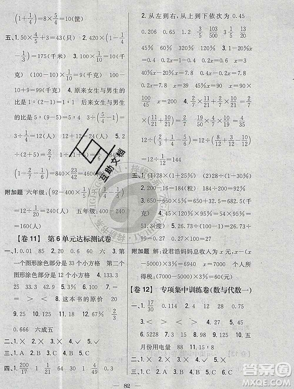 2019年小學(xué)教材完全考卷六年級(jí)數(shù)學(xué)上冊(cè)江蘇版答案