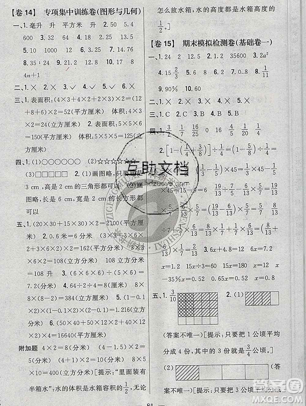 2019年小學(xué)教材完全考卷六年級(jí)數(shù)學(xué)上冊(cè)江蘇版答案