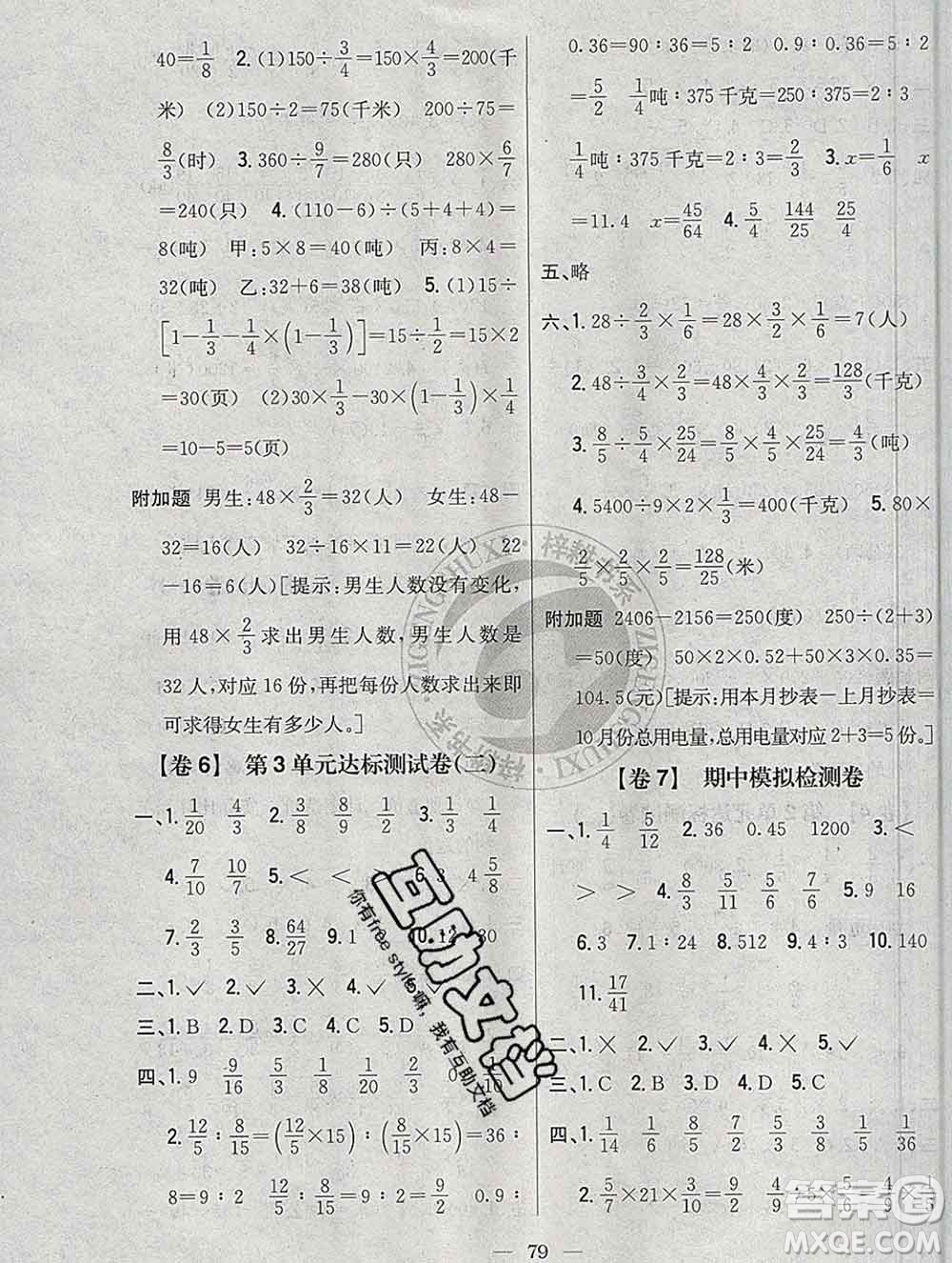 2019年小學(xué)教材完全考卷六年級(jí)數(shù)學(xué)上冊(cè)江蘇版答案