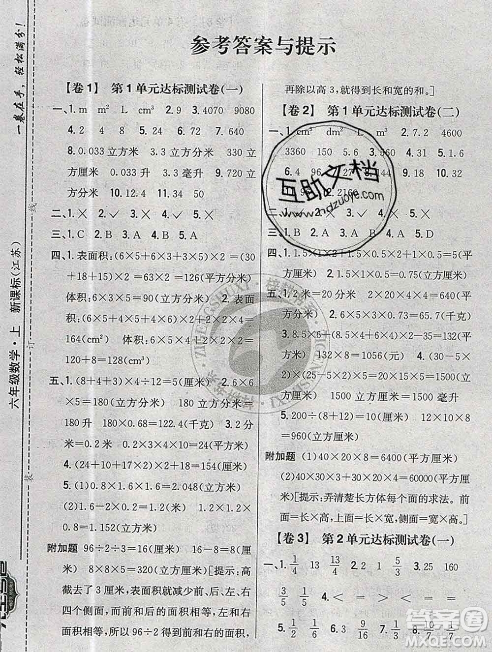 2019年小學(xué)教材完全考卷六年級(jí)數(shù)學(xué)上冊(cè)江蘇版答案