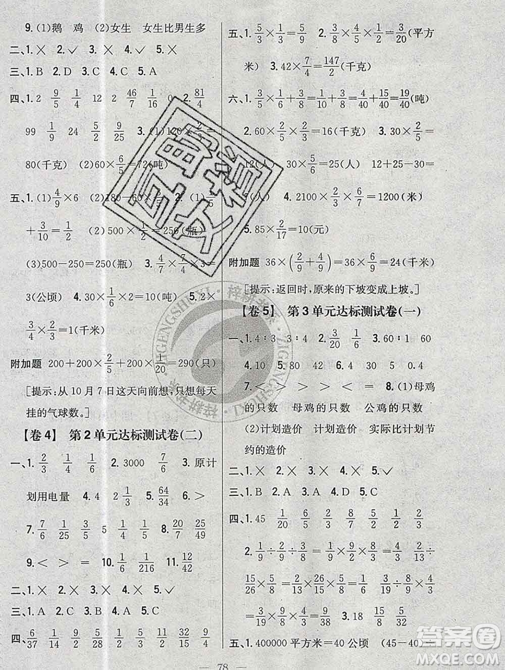 2019年小學(xué)教材完全考卷六年級(jí)數(shù)學(xué)上冊(cè)江蘇版答案