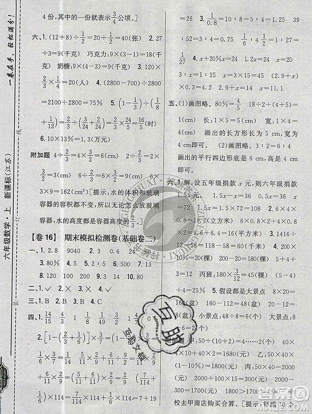 2019年小學(xué)教材完全考卷六年級(jí)數(shù)學(xué)上冊(cè)江蘇版答案