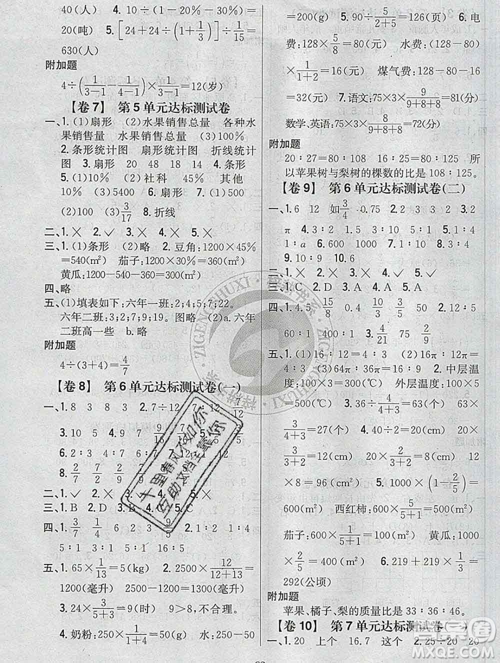 2019年小學(xué)教材完全考卷六年級數(shù)學(xué)上冊北師版答案