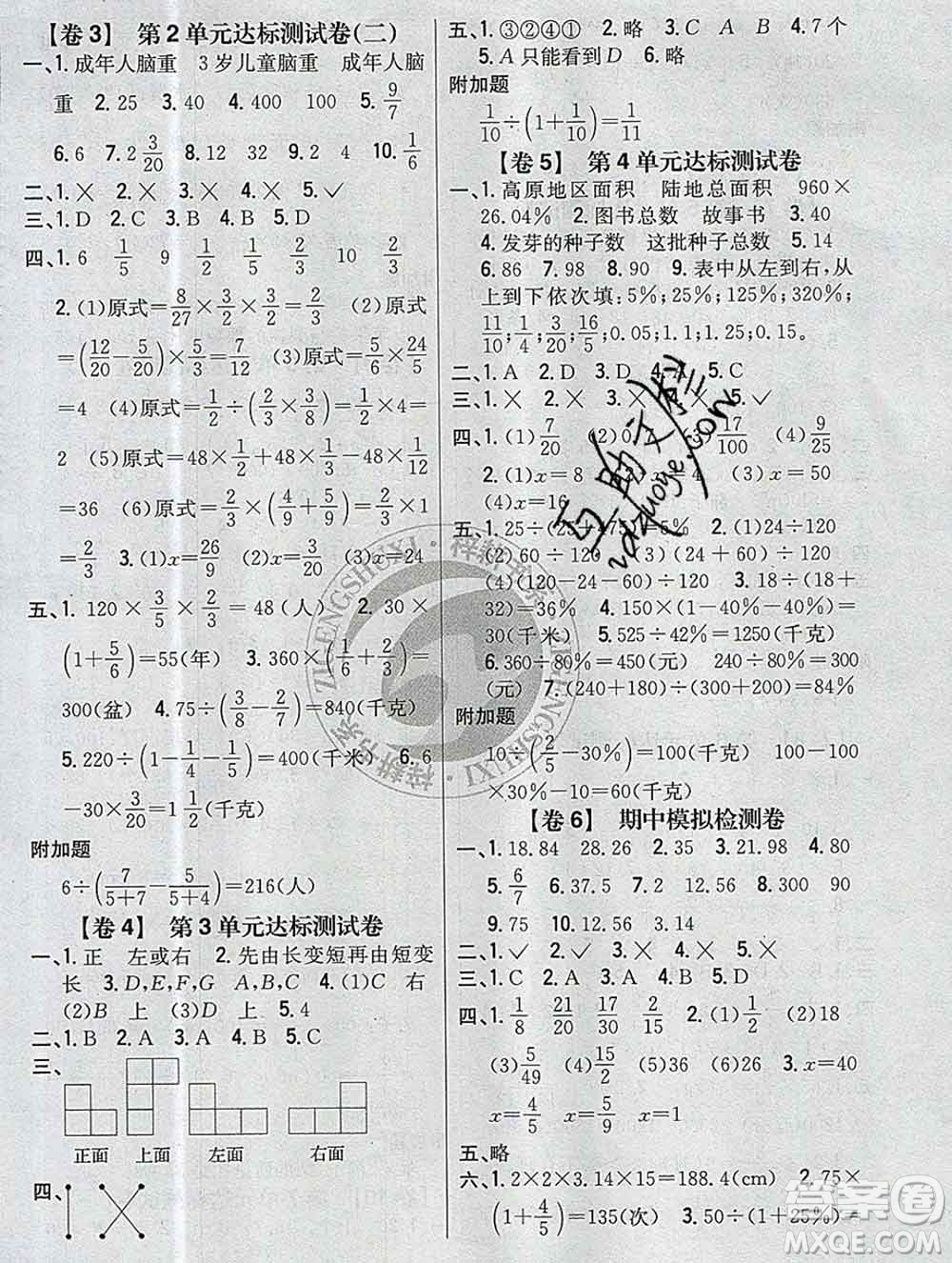 2019年小學(xué)教材完全考卷六年級數(shù)學(xué)上冊北師版答案