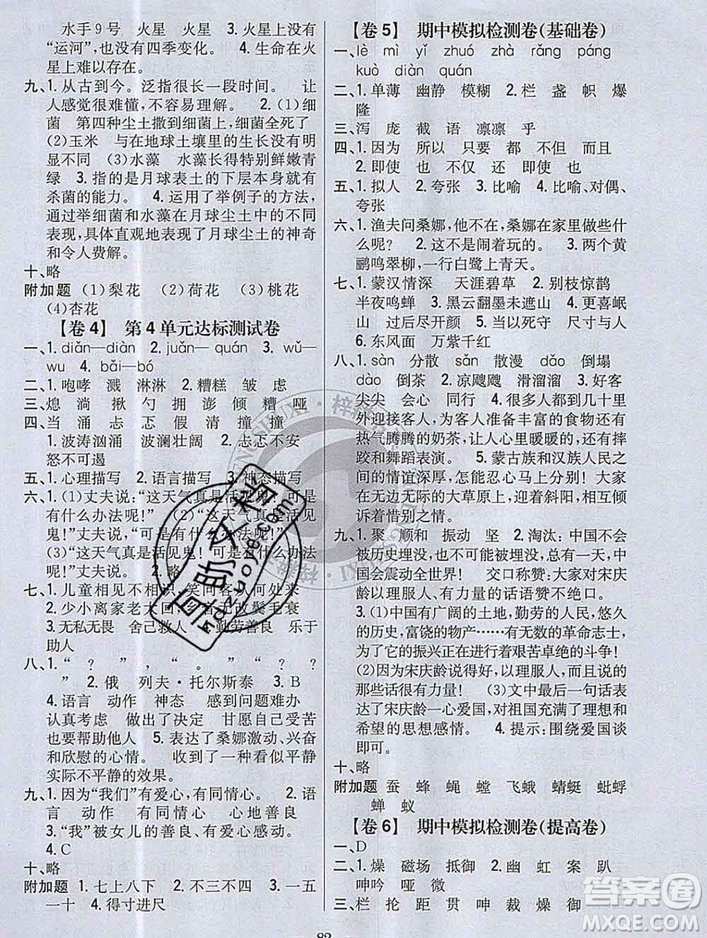 2019年小學(xué)教材完全考卷六年級(jí)語(yǔ)文上冊(cè)人教版答案