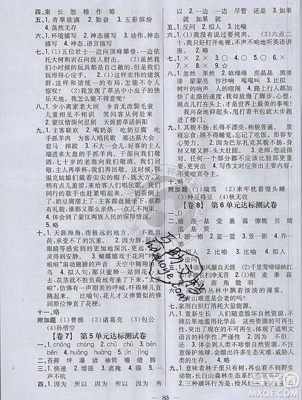 2019年小學(xué)教材完全考卷六年級(jí)語(yǔ)文上冊(cè)人教版答案