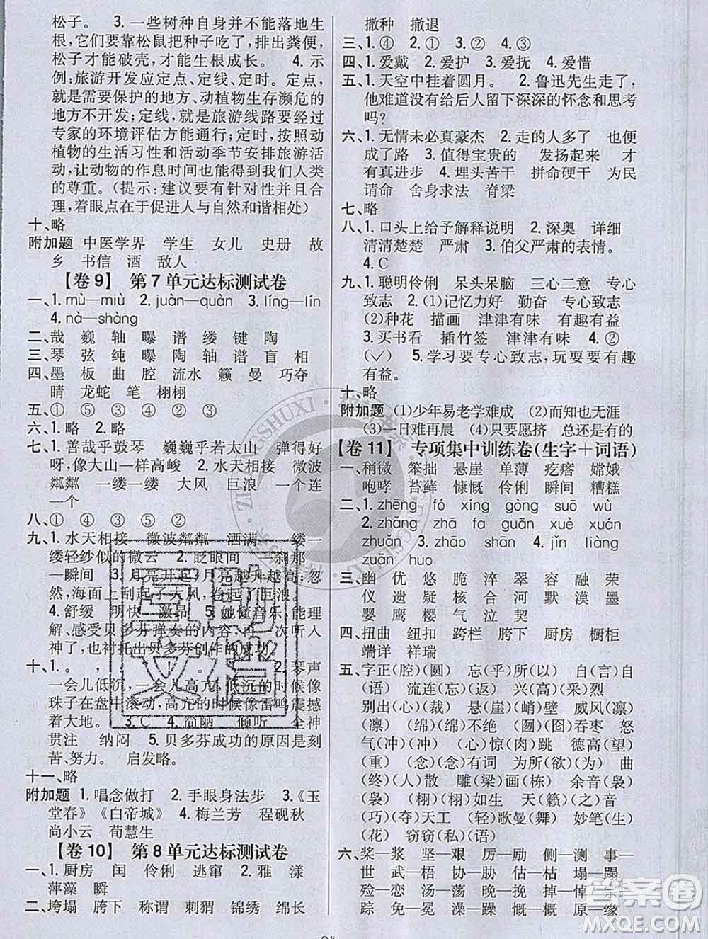 2019年小學(xué)教材完全考卷六年級(jí)語(yǔ)文上冊(cè)人教版答案