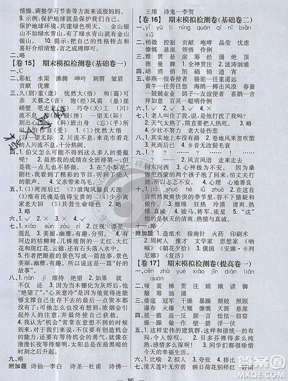 2019年小學(xué)教材完全考卷六年級(jí)語(yǔ)文上冊(cè)人教版答案