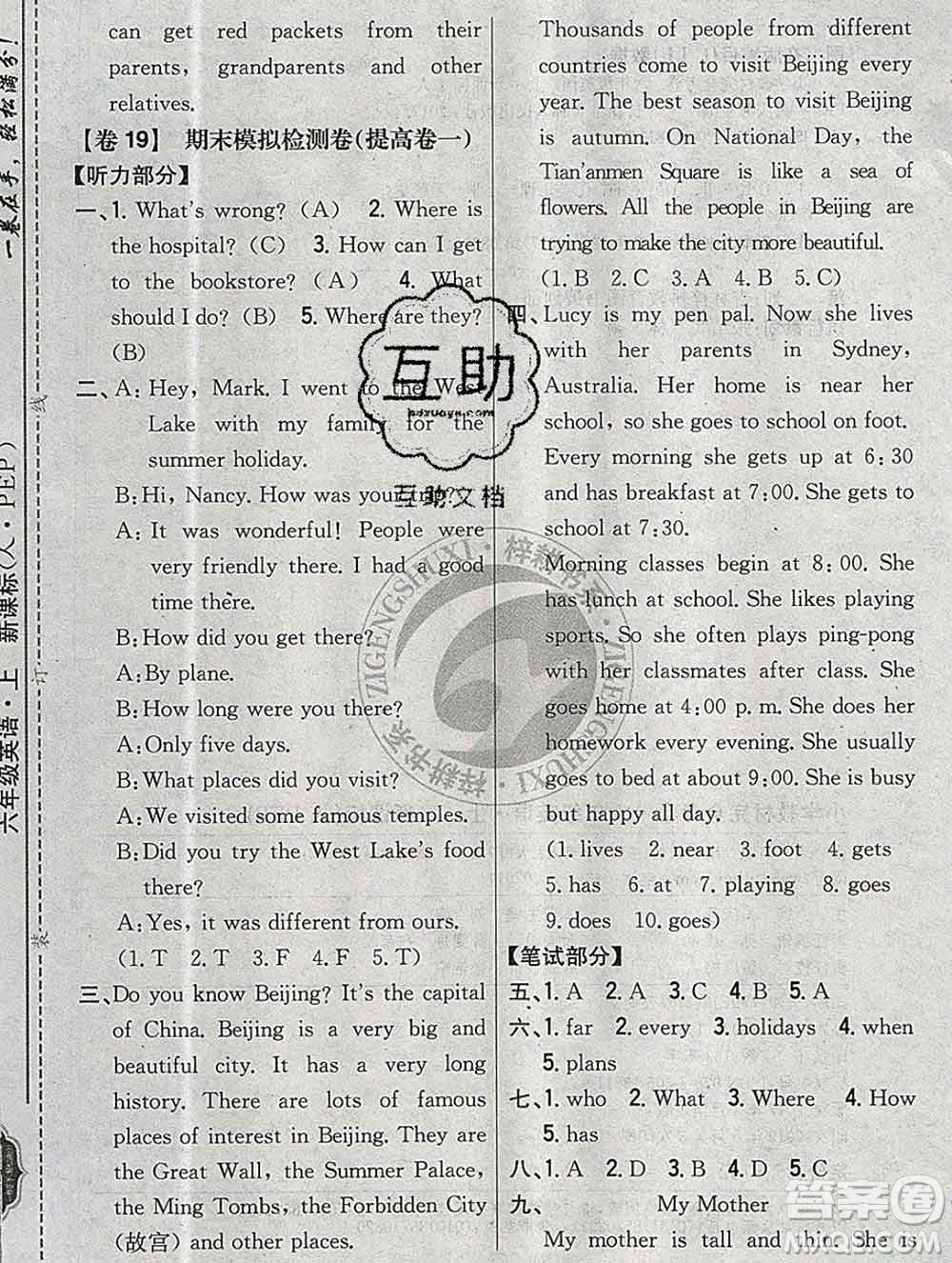 2019年小學(xué)教材完全考卷六年級英語上冊人教版答案