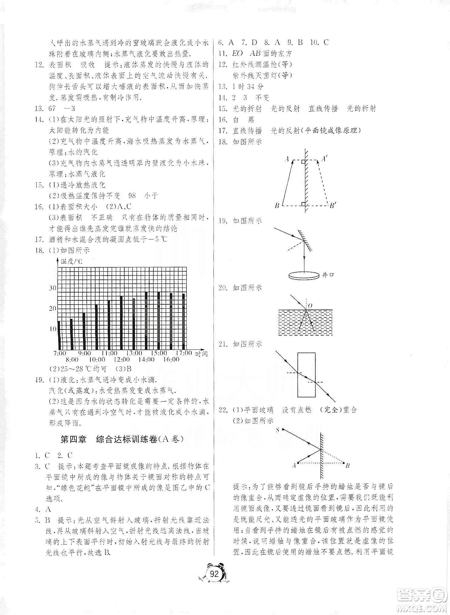 山東人民出版社2019初中單元測試卷八年級物理上冊人教版答案