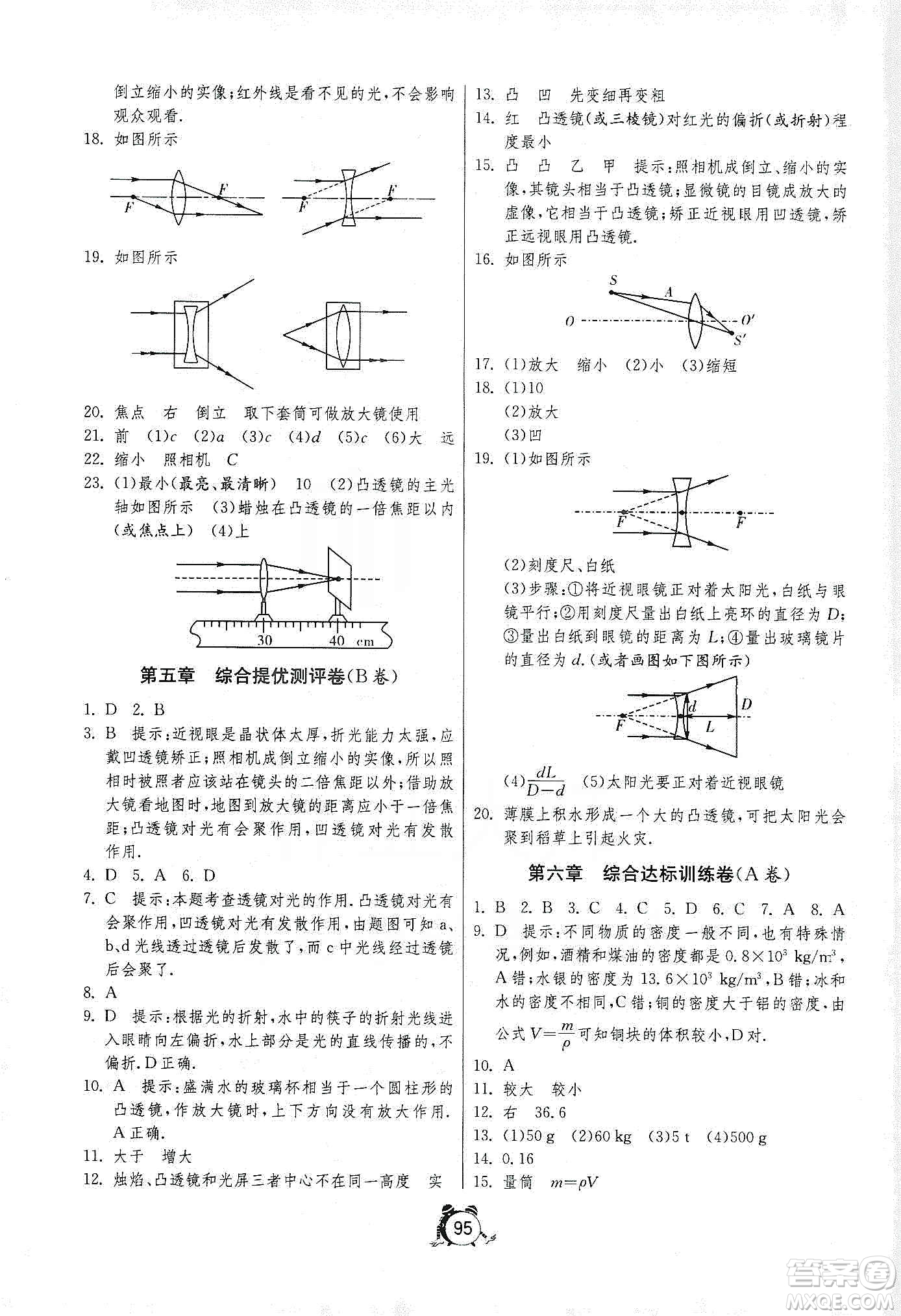 山東人民出版社2019初中單元測試卷八年級物理上冊人教版答案