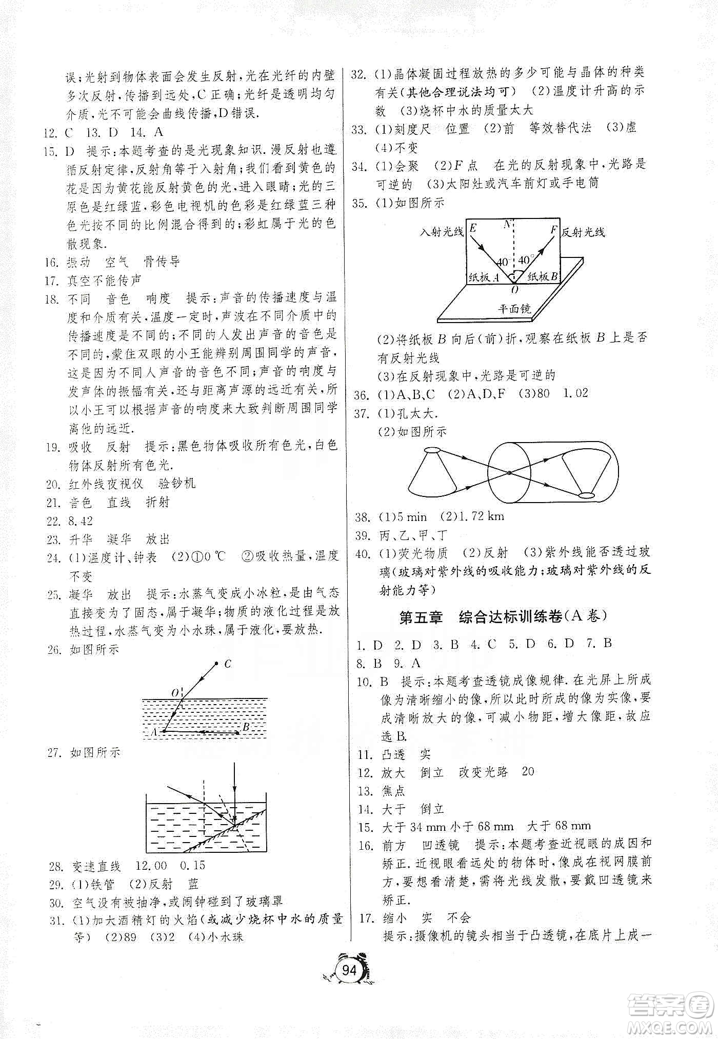 山東人民出版社2019初中單元測試卷八年級物理上冊人教版答案