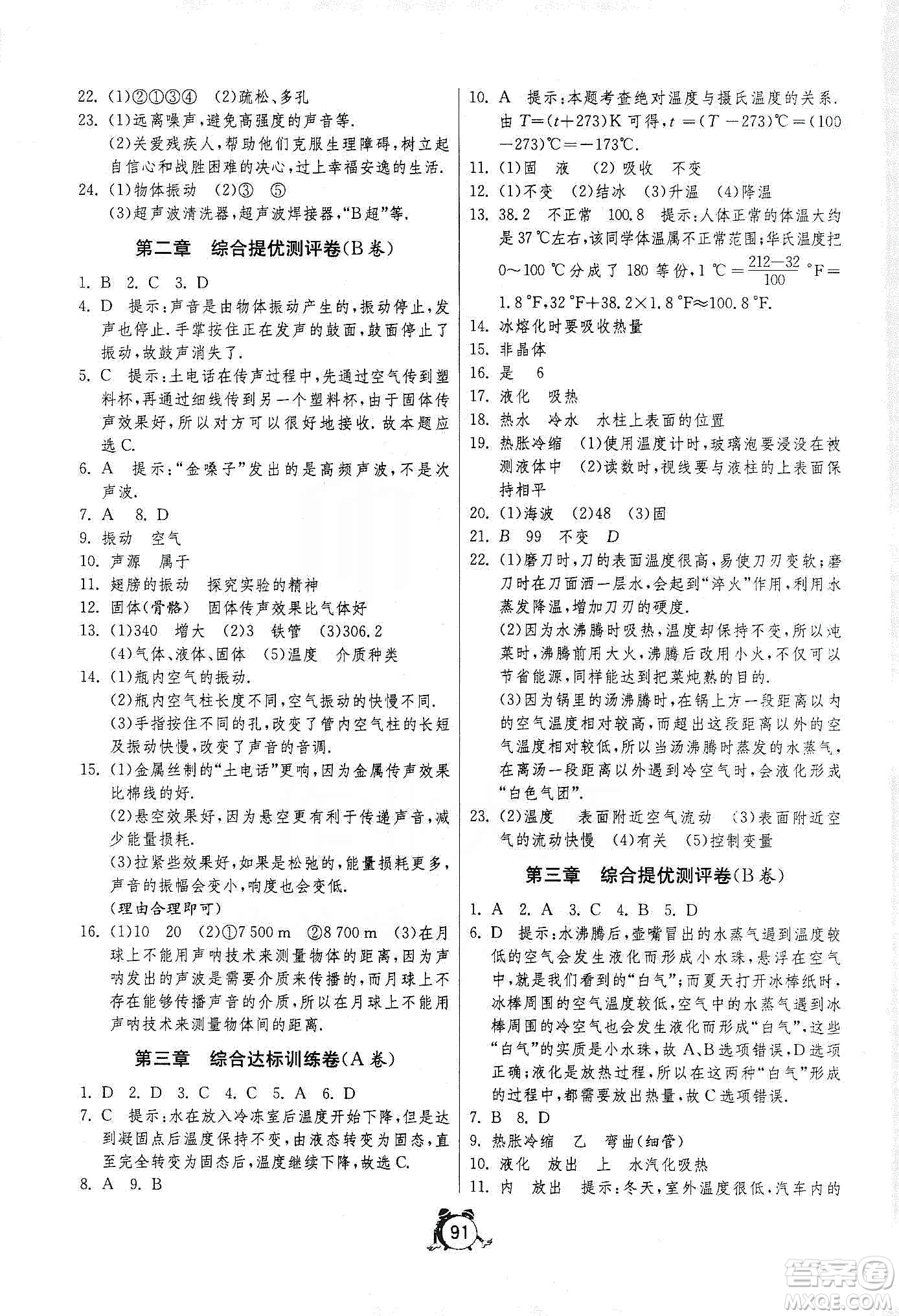 山東人民出版社2019初中單元測試卷八年級物理上冊人教版答案