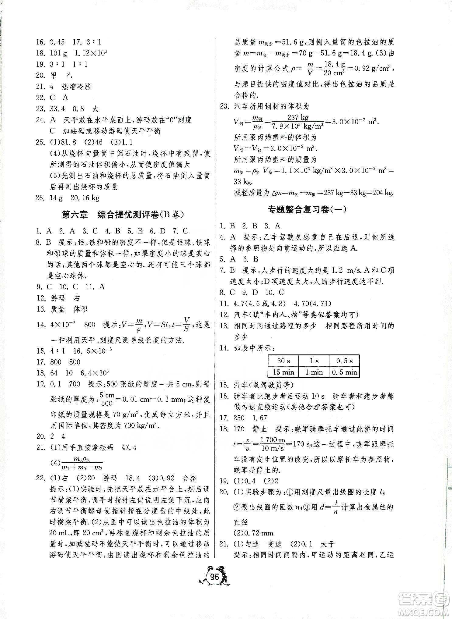 山東人民出版社2019初中單元測試卷八年級物理上冊人教版答案