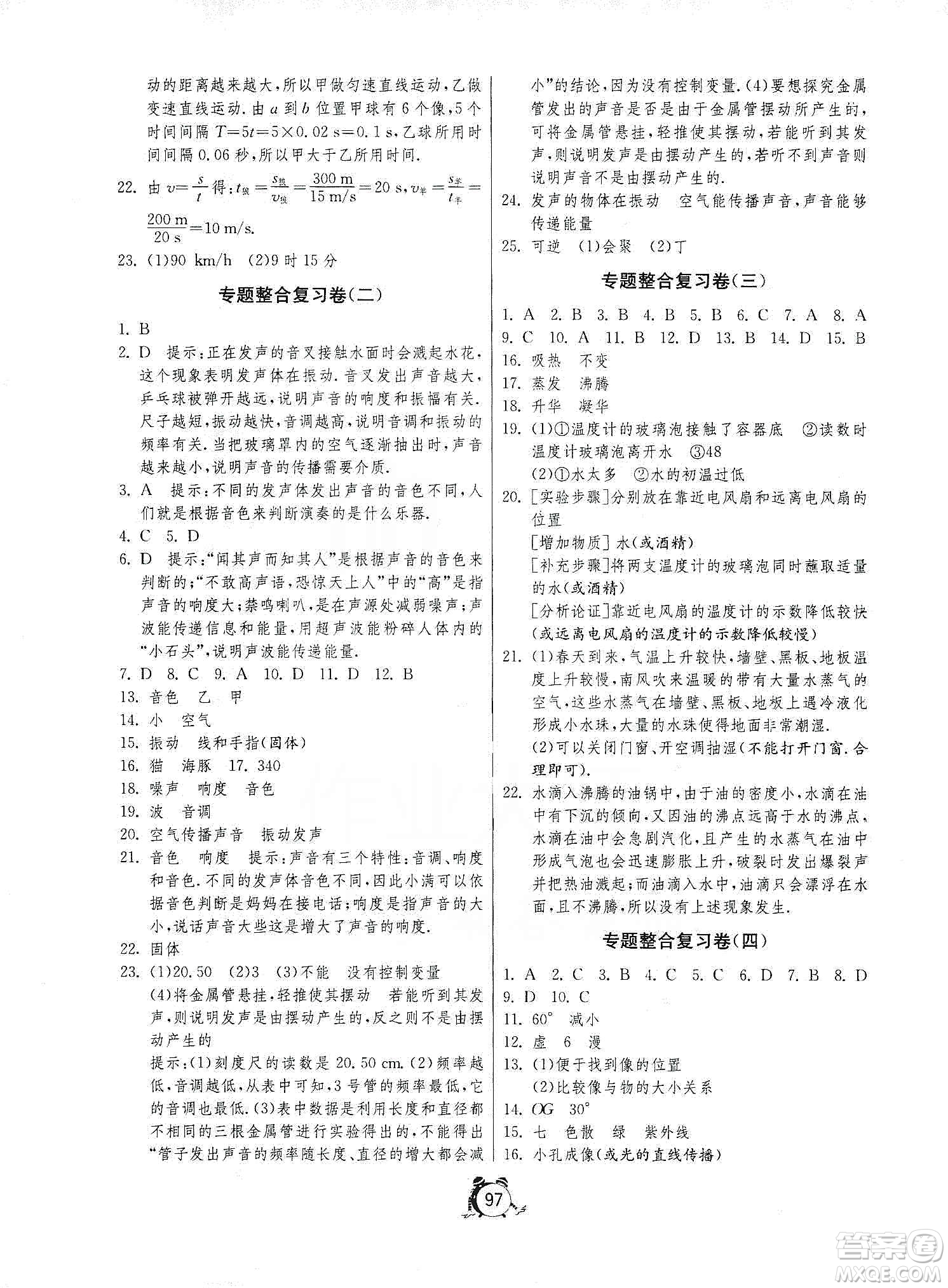 山東人民出版社2019初中單元測試卷八年級物理上冊人教版答案