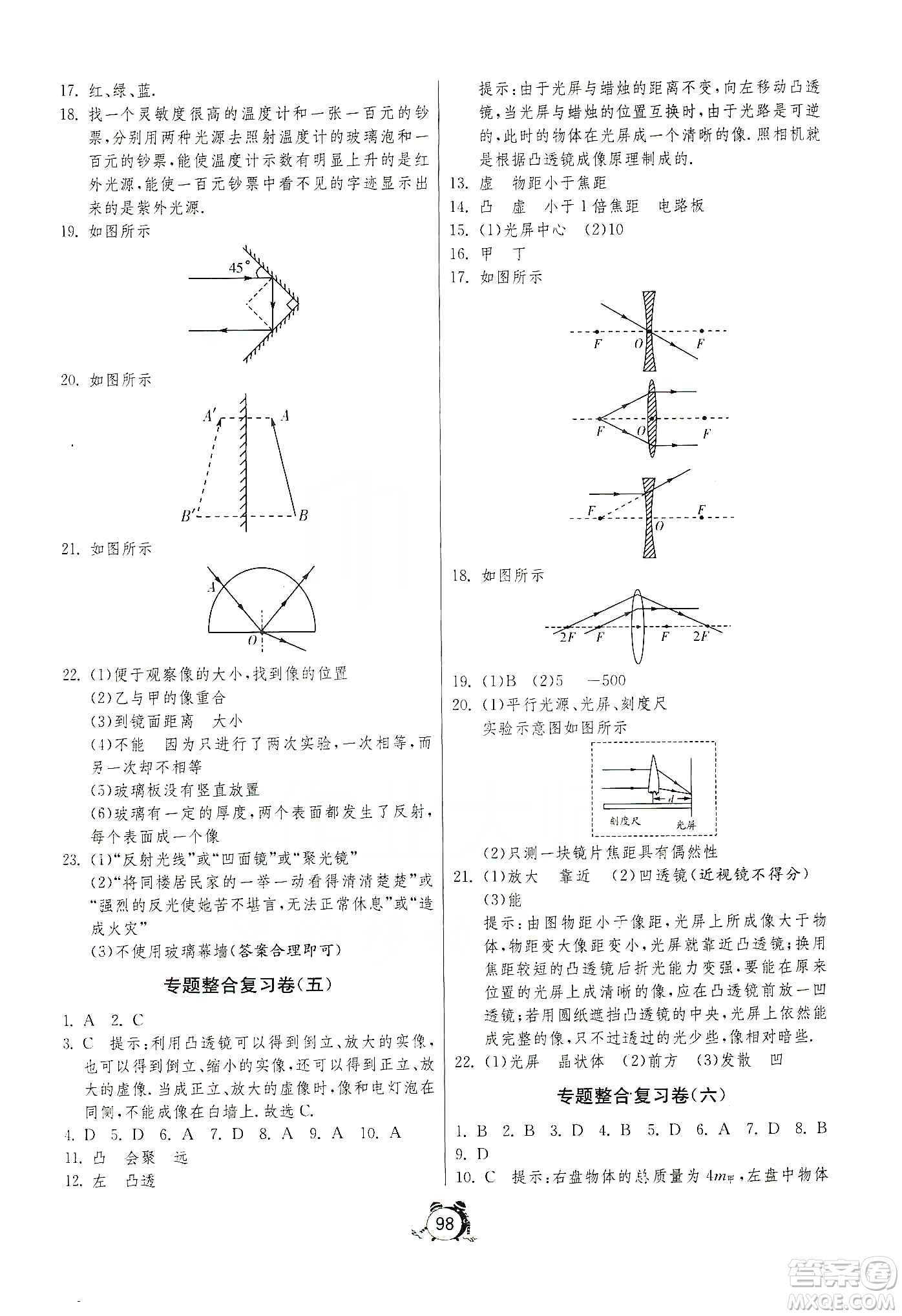 山東人民出版社2019初中單元測試卷八年級物理上冊人教版答案