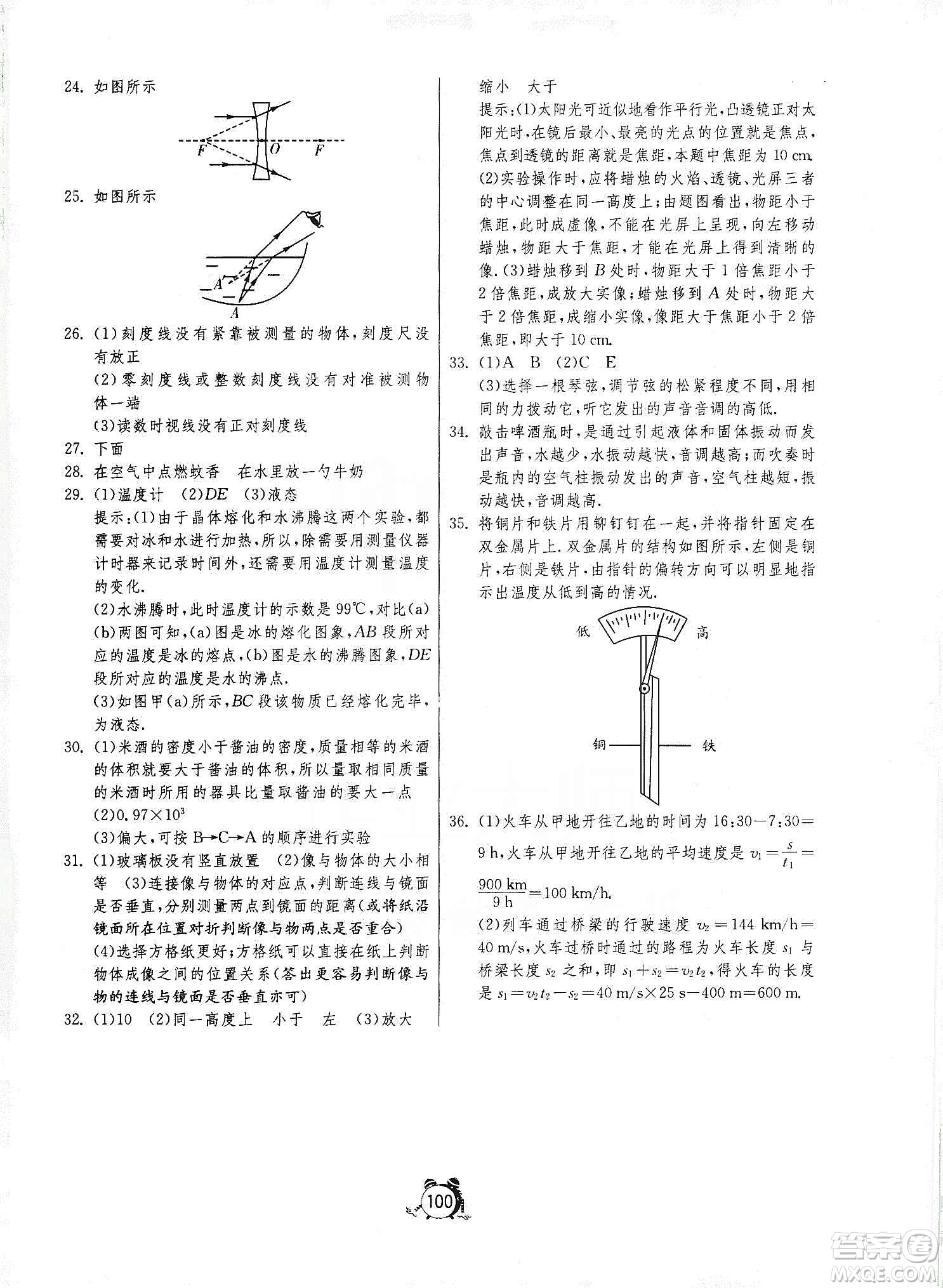 山東人民出版社2019初中單元測試卷八年級物理上冊人教版答案