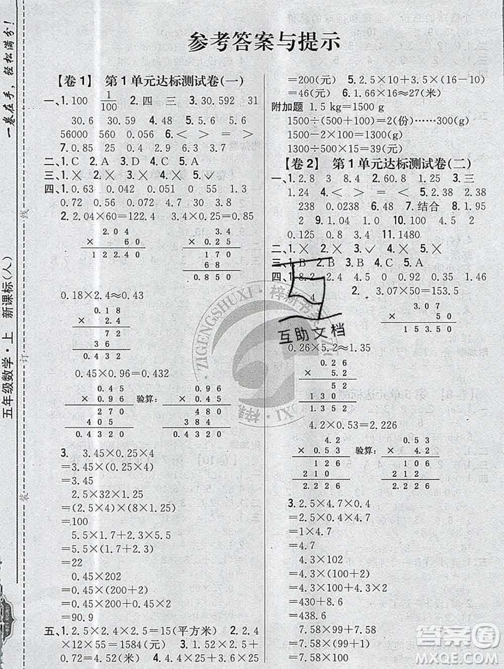 2019年小學(xué)教材完全考卷五年級數(shù)學(xué)上冊人教版答案