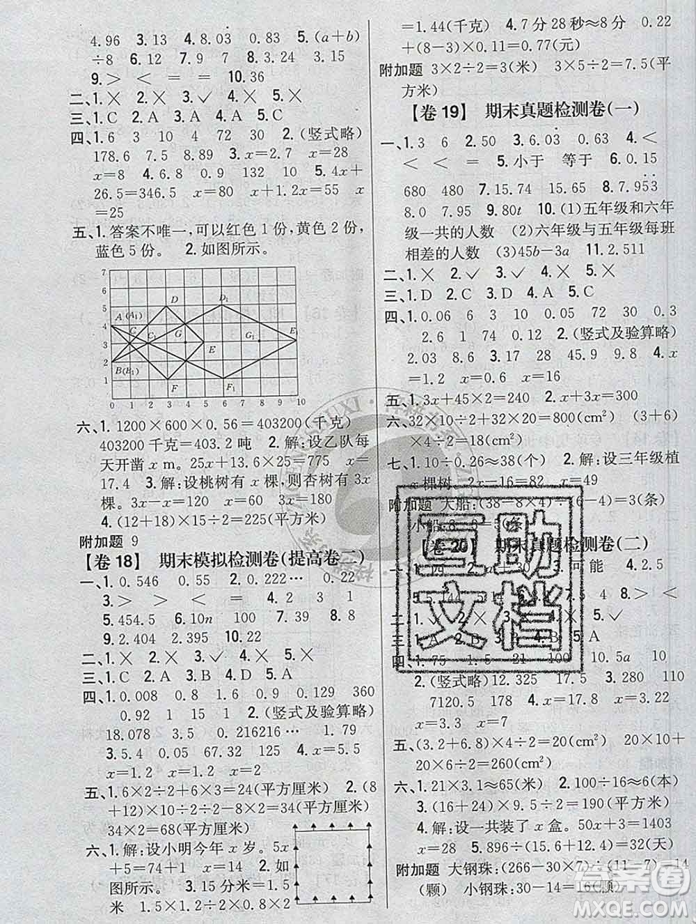 2019年小學(xué)教材完全考卷五年級數(shù)學(xué)上冊人教版答案