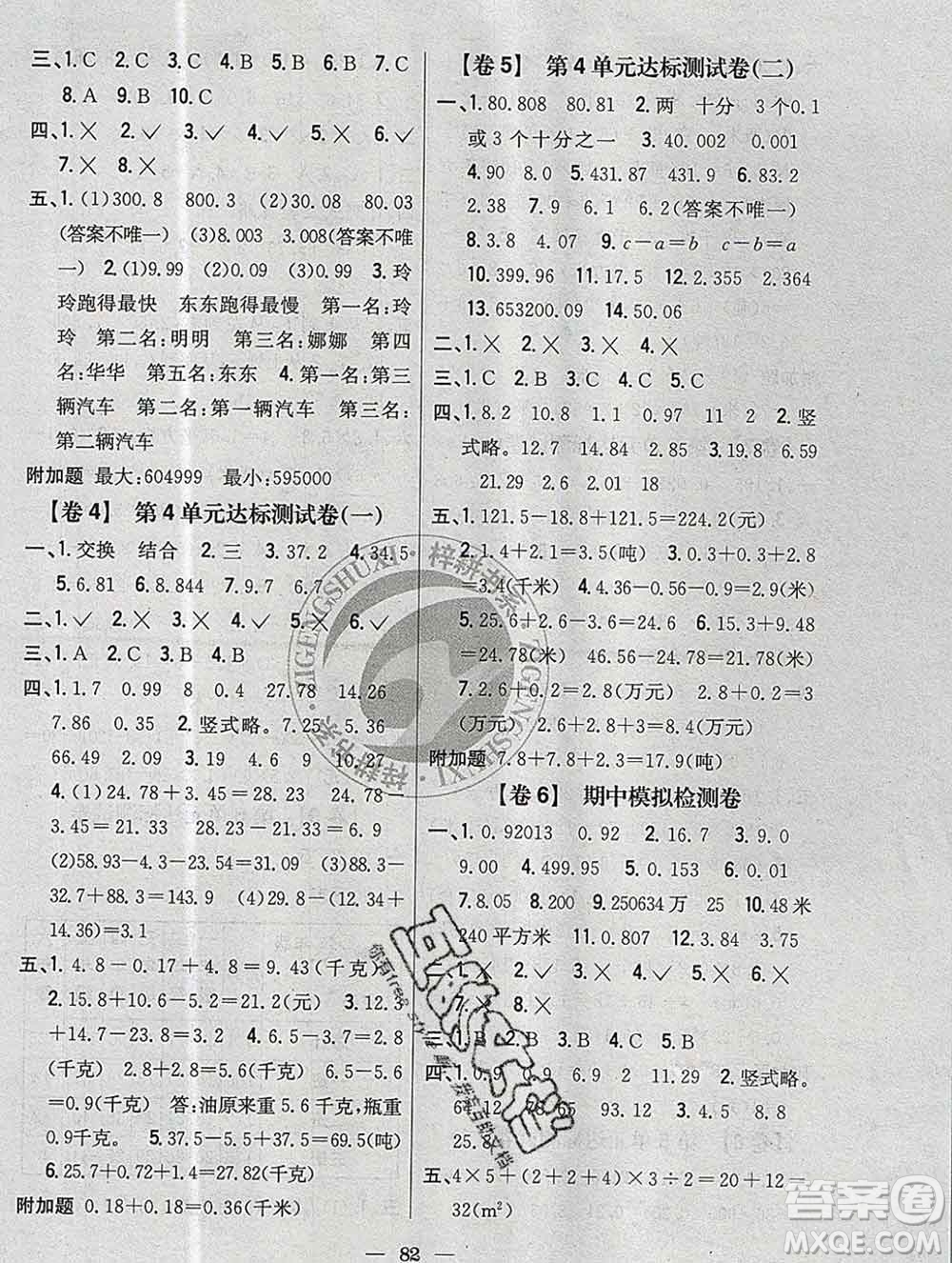 2019年小學(xué)教材完全考卷五年級(jí)數(shù)學(xué)上冊江蘇版答案