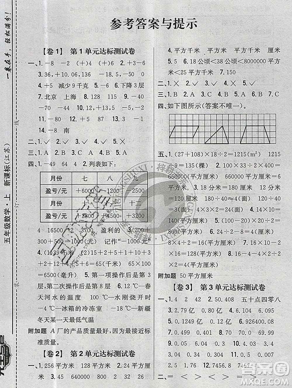 2019年小學(xué)教材完全考卷五年級(jí)數(shù)學(xué)上冊江蘇版答案