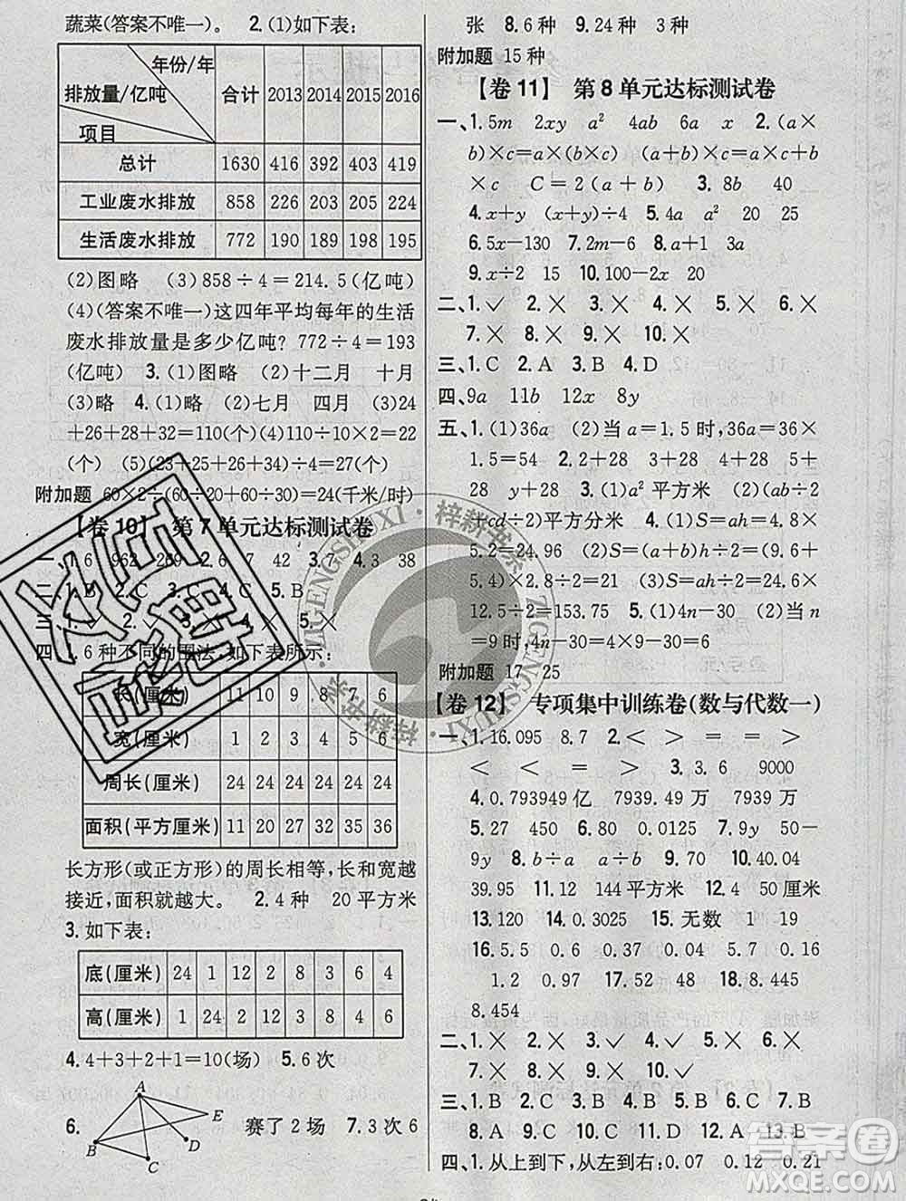 2019年小學(xué)教材完全考卷五年級(jí)數(shù)學(xué)上冊江蘇版答案