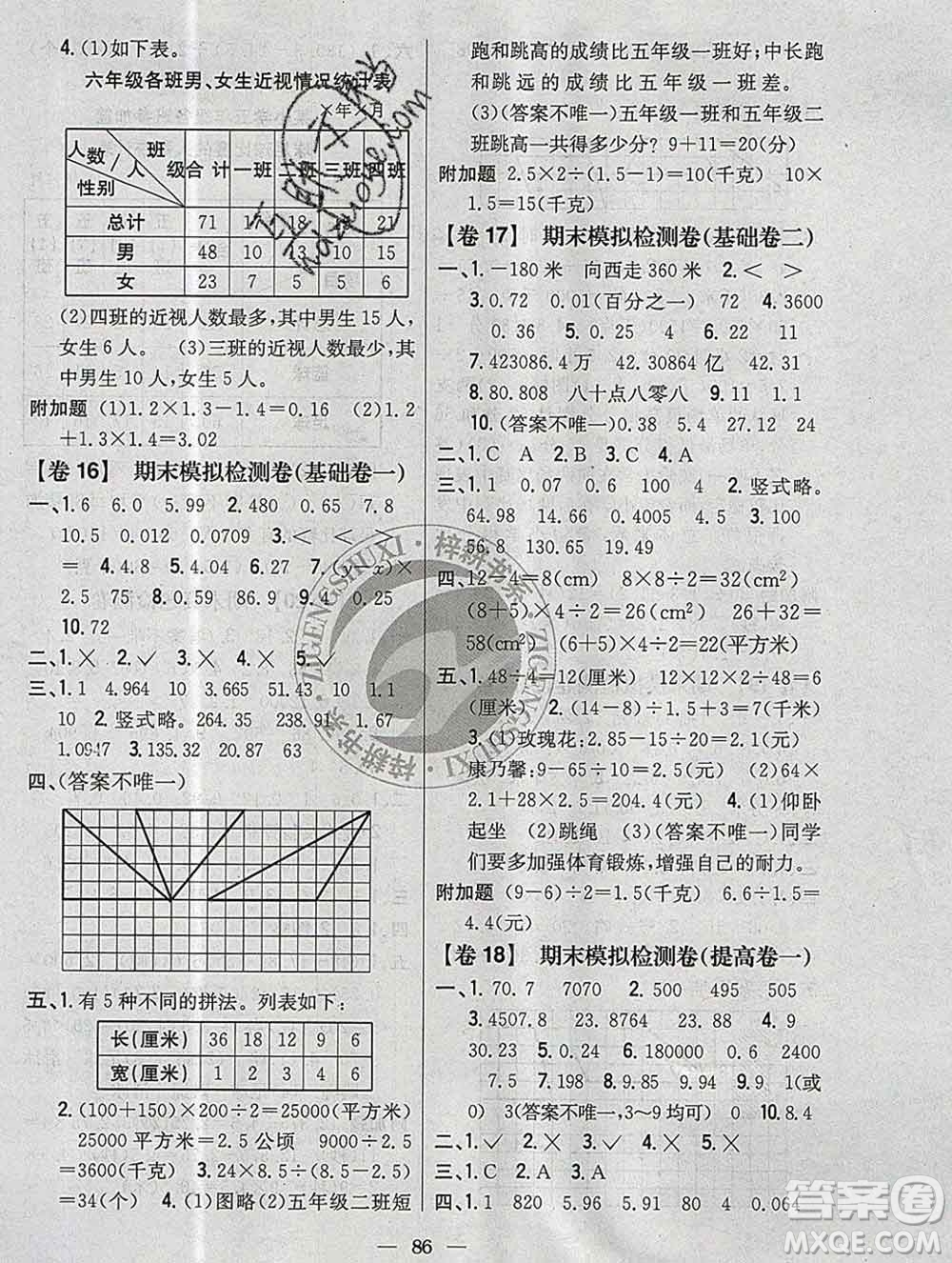 2019年小學(xué)教材完全考卷五年級(jí)數(shù)學(xué)上冊江蘇版答案