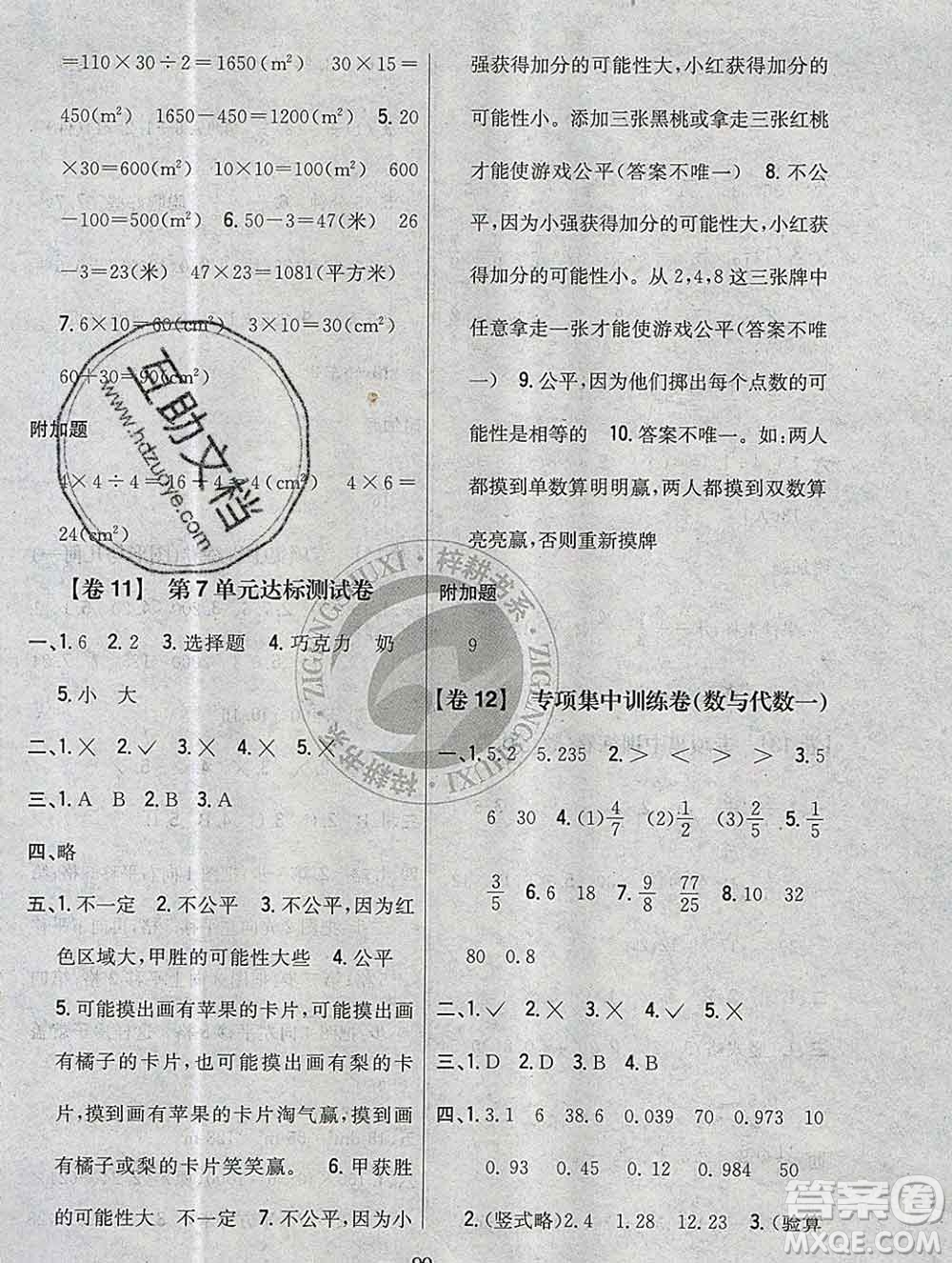 2019年小學(xué)教材完全考卷五年級(jí)數(shù)學(xué)上冊(cè)北師版答案